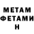 МЕТАМФЕТАМИН винт Adrian Shkliar