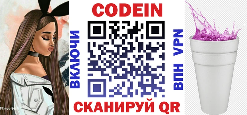 Кодеиновый сироп Lean Purple Drank  наркотики  Закаменск 